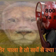 "If you have bred a lion, you must bear the expense": A pro-BJP meme making the point that support for the party is disconnected from price rise.